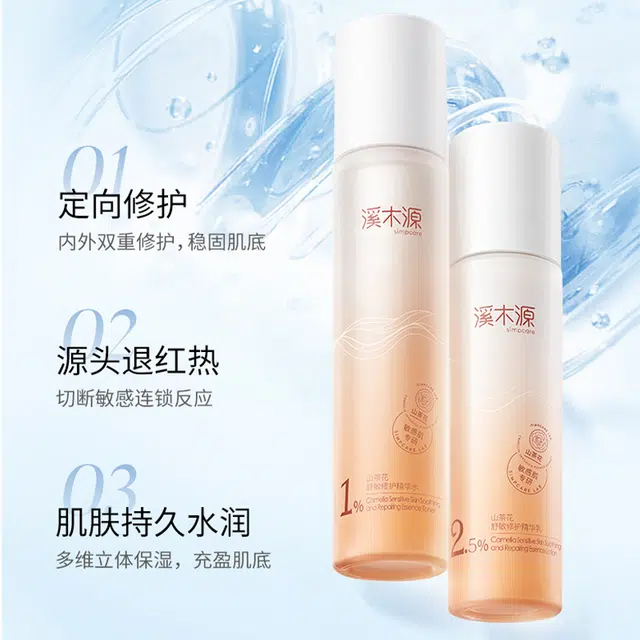 溪木源 山茶花护肤大套装 舒缓修护 补水保湿 敏感肌可用