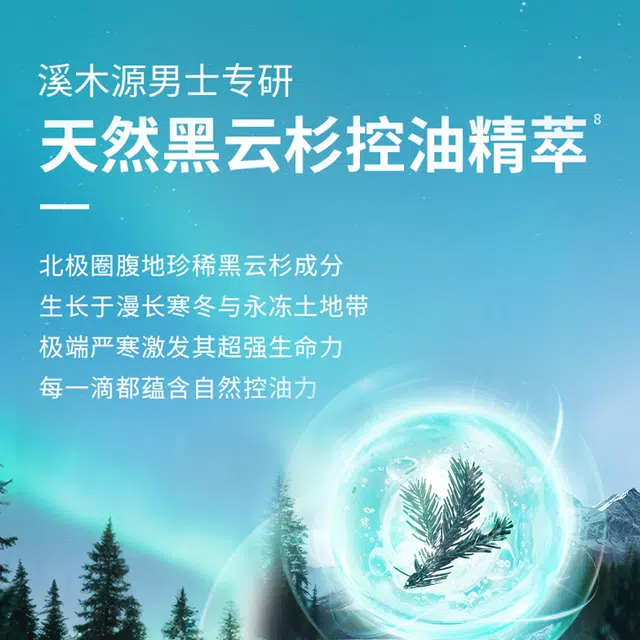 溪木源 男士专研洗护全家福精致呵护 深层清洁修护补水控油舒缓 油皮敏感肌适用