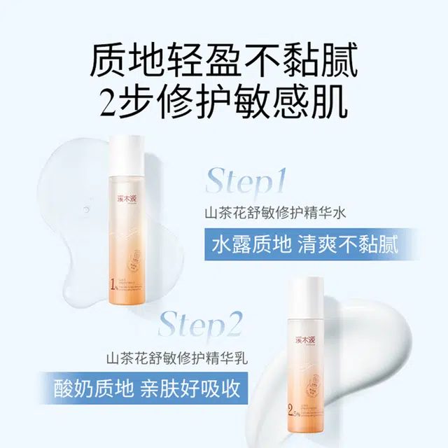 溪木源 山茶花护肤大套装 舒缓修护 补水保湿 敏感肌可用