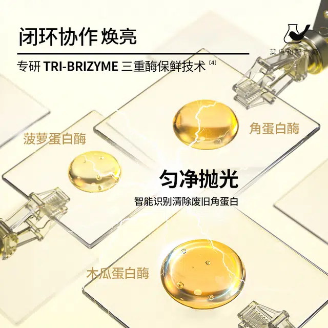菜鸟和配方师 三重酶抛光面膜 提亮肤色 呵护屏障