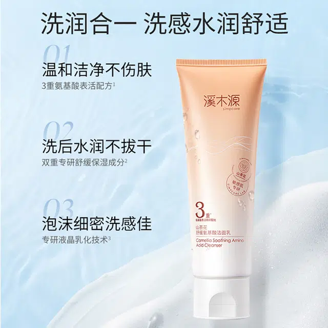溪木源 山茶花洁面乳 舒缓滋润修护 温和 高清洁 氨基酸 敏感肌可用