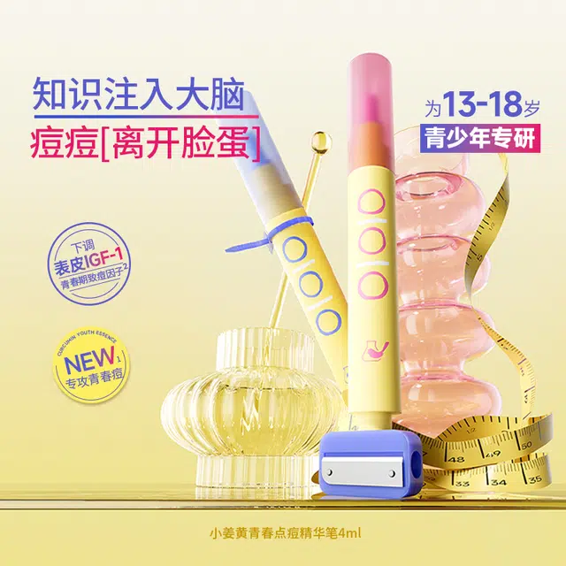 菜鸟和配方师小姜黄点痘精华笔 祛痘淡痘印 青少年专研 舒缓肌肤