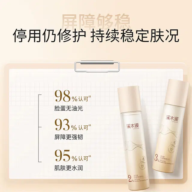 溪木源 层孔菌洁水乳护肤套装 舒缓肌肤 修护屏障 控油清洁 油皮 敏感肌可用
