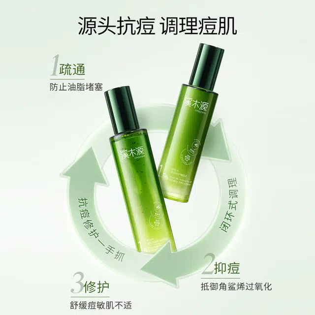 溪木源 平衡水油洁水乳精华护肤套装 愈创木提取物 祛痘保湿清爽控油 油痘 敏感肌可用