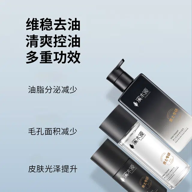 溪木源 男士专研洗护全家福精致呵护 深层清洁修护补水控油舒缓 油皮敏感肌适用