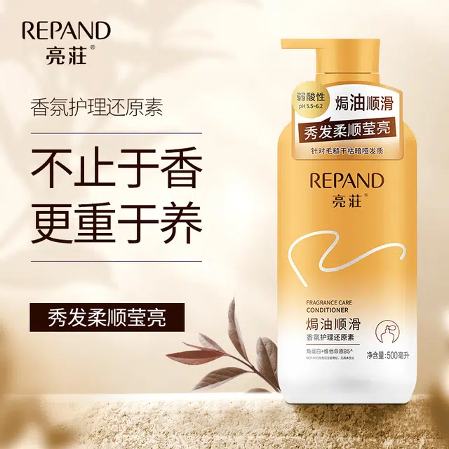 亮庄 蛋白护发素润发焗油顺滑香氛护理还原素 柔顺改善毛躁修护亮泽