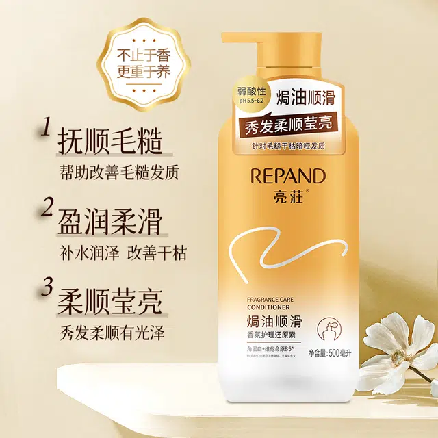 亮庄 蛋白护发素润发焗油顺滑香氛护理还原素 柔顺改善毛躁修护亮泽