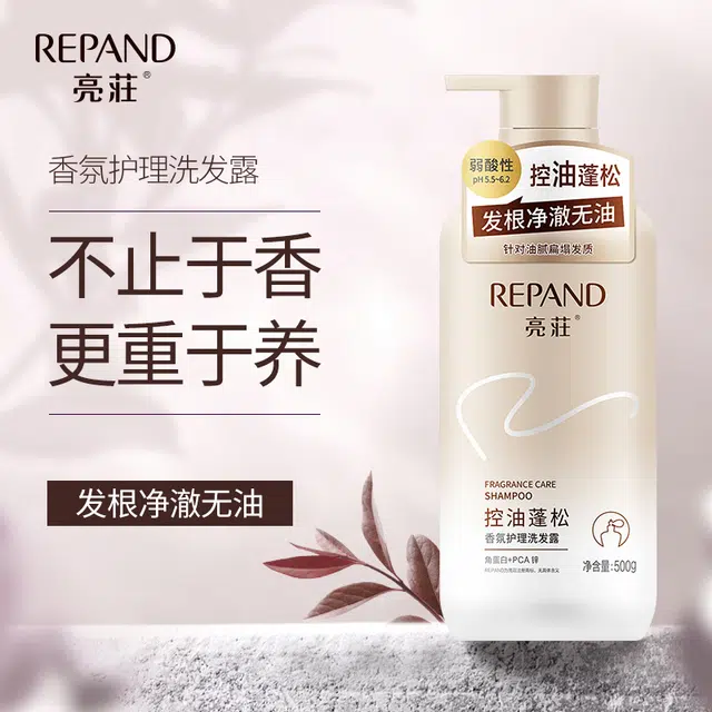 亮庄 香氛护理系列 男女温和控油丰盈蓬松角蛋白洗发露 深层清洁护发清爽持久留香