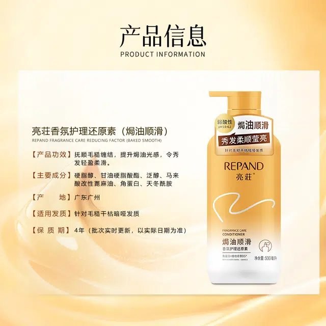 亮庄 蛋白护发素润发焗油顺滑香氛护理还原素 柔顺改善毛躁修护亮泽