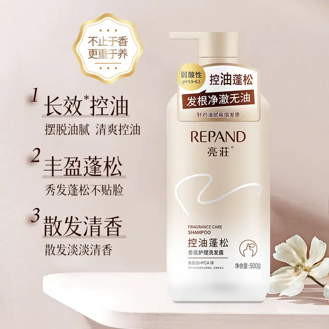 亮庄 香氛护理系列 男女温和控油丰盈蓬松角蛋白洗发露 深层清洁护发清爽持久留香