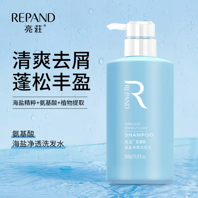 亮庄 氨基酸海盐净透控油去屑洗发水 护发清爽丰盈蓬松