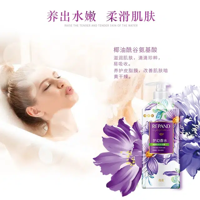 亮庄 优雅浪漫梦幻香水沐浴露 舒缓