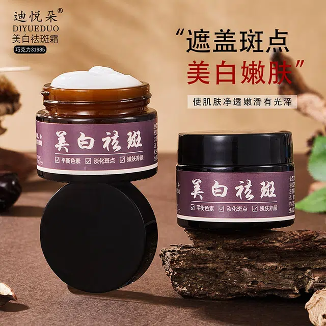 迪悦朵  美白淡斑面霜 提亮保湿滋润清爽补水抗氧化 嫩肤