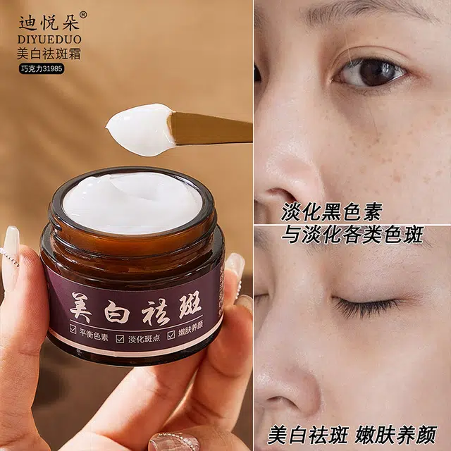迪悦朵  美白淡斑面霜 提亮保湿滋润清爽补水抗氧化 嫩肤