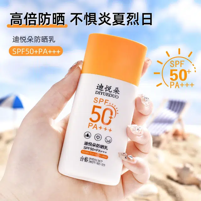 迪悦朵 清透防晒霜 防紫外线防水防汗保湿滋润提亮清爽舒缓维稳持久快速成膜 油皮干皮敏感肌混合型肤质中性皮白皮黄皮痘痘肌