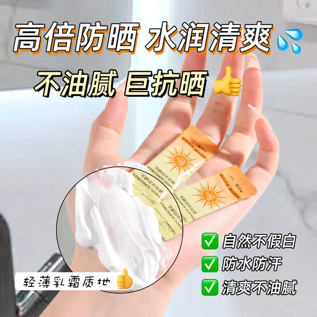 迪悦朵 防紫外线防晒霜 清爽