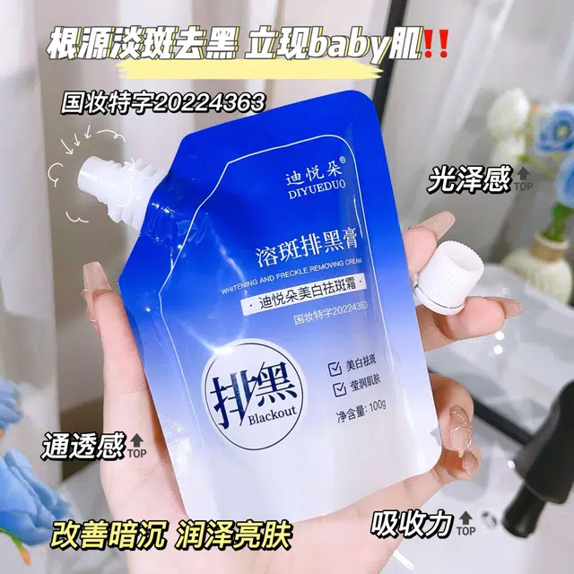 迪悦朵  溶斑排黑膏祛斑霜 淡痘印淡斑美白滋润 油皮干皮敏感肌混合肌中性肌痘痘肌油痘肌