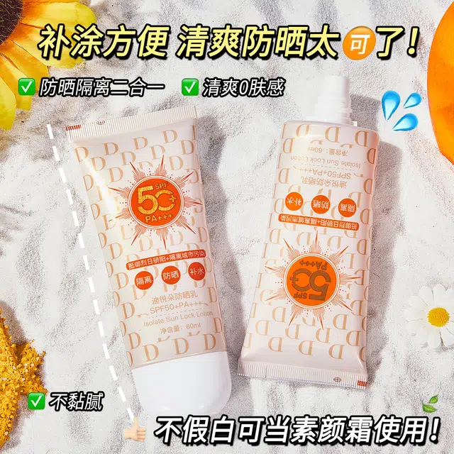 迪悦朵 丝滑防水防汗提亮自然服贴持久防晒乳 滋润清爽