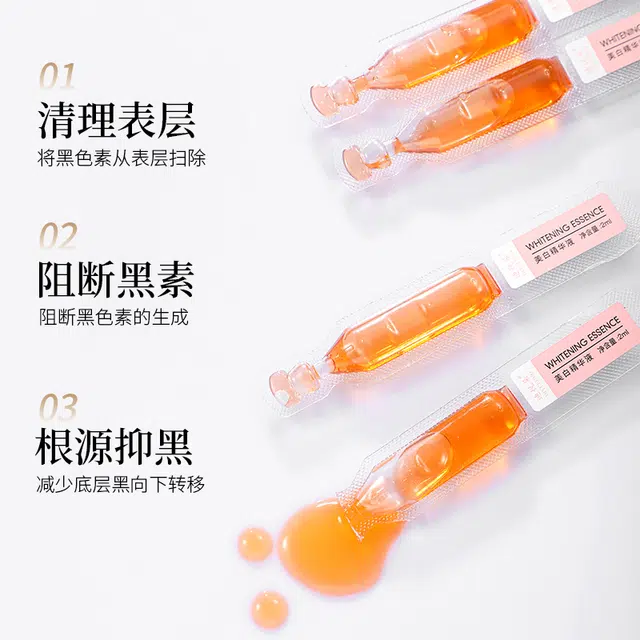 迪悦朵美白精华液 保湿滋润