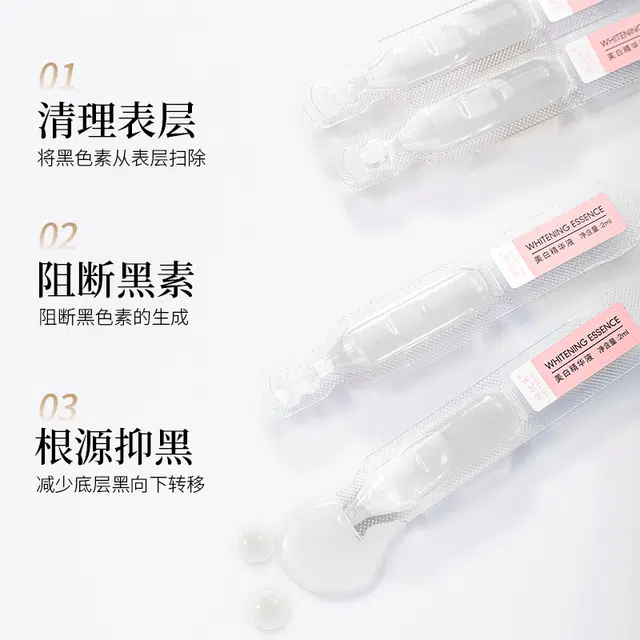 迪悦朵美白精华液 保湿滋润