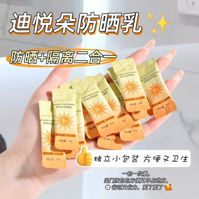迪悦朵 防紫外线防晒霜 清爽