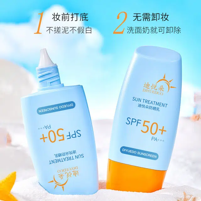 迪悦朵 持久滋润保湿防晒霜 防紫外线防水防汗提亮清爽舒缓维稳快速成膜