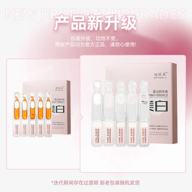 迪悦朵美白精华液 保湿滋润