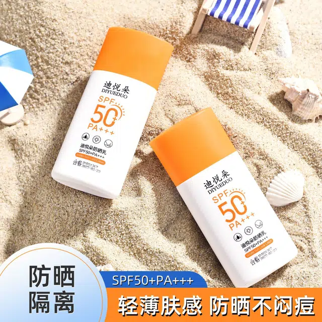 迪悦朵 清透防晒霜 防紫外线防水防汗保湿滋润提亮清爽舒缓维稳持久快速成膜 油皮干皮敏感肌混合型肤质中性皮白皮黄皮痘痘肌