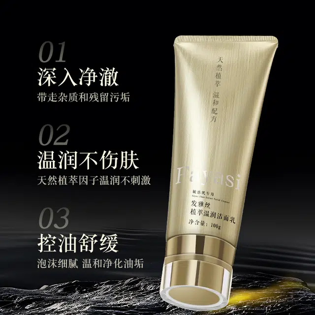 发雅丝 植萃温润洁面乳 舒缓保湿控油清洁