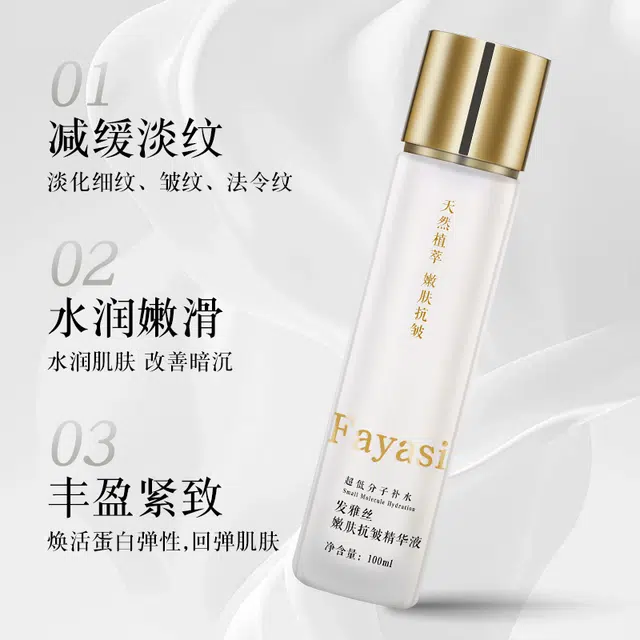 发雅丝嫩肤抗皱精华液 舒缓紧致毛孔