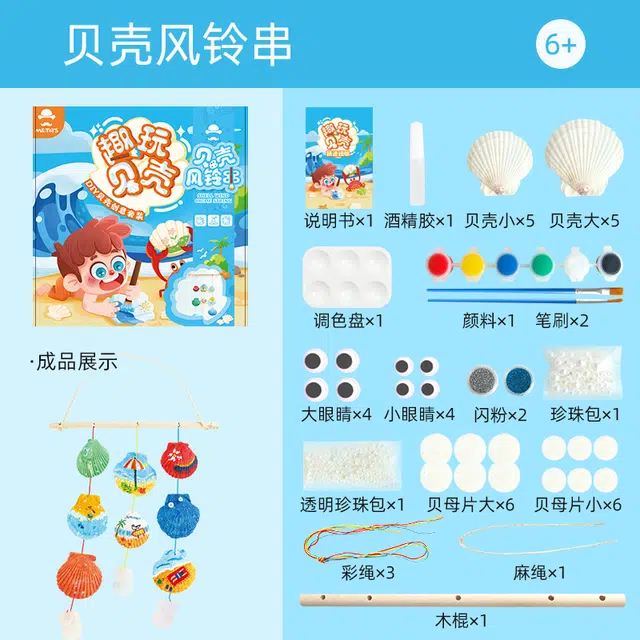 玩具先生 创意贝壳画风铃挂饰 玩具