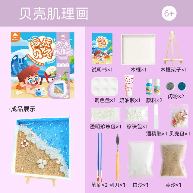 玩具先生 创意贝壳画风铃挂饰 玩具