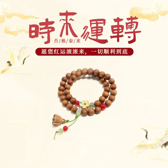 【未来可期】 琉堇 考试考研上岸转运佛珠手饰 古风时来运转双圈叠戴盘玩串珠 新年生日送礼礼盒装#好运 芭比檀香 手串 男女同款情侣款