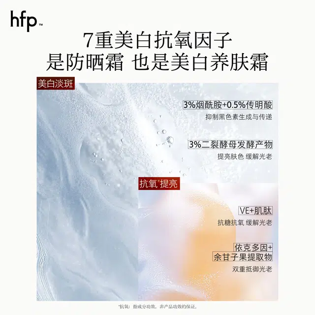 HFP SPF50+ PA++