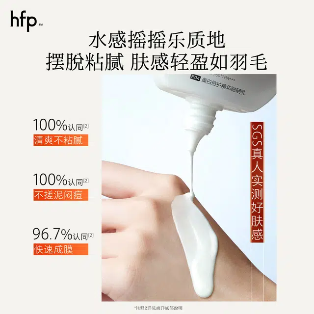 HFP SPF50+ PA++