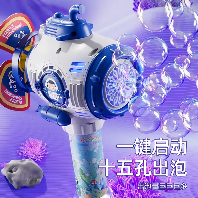 妙贝乐 泡泡机系列 潜水艇风车 全自动 手持户外 泡泡机