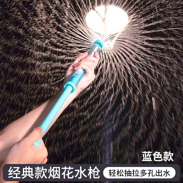 妙贝乐 烟花水枪 抽拉式 多孔高压喷水 炫酷视觉  氛围感 方便携带 枪型玩具