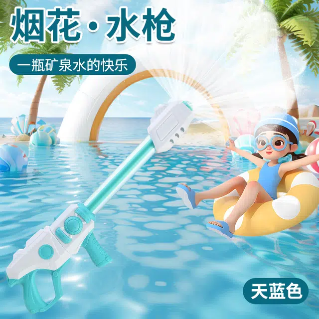 妙贝乐 烟花水枪 抽拉式 高压嗞水 加粗水管 多孔出水 枪型玩具