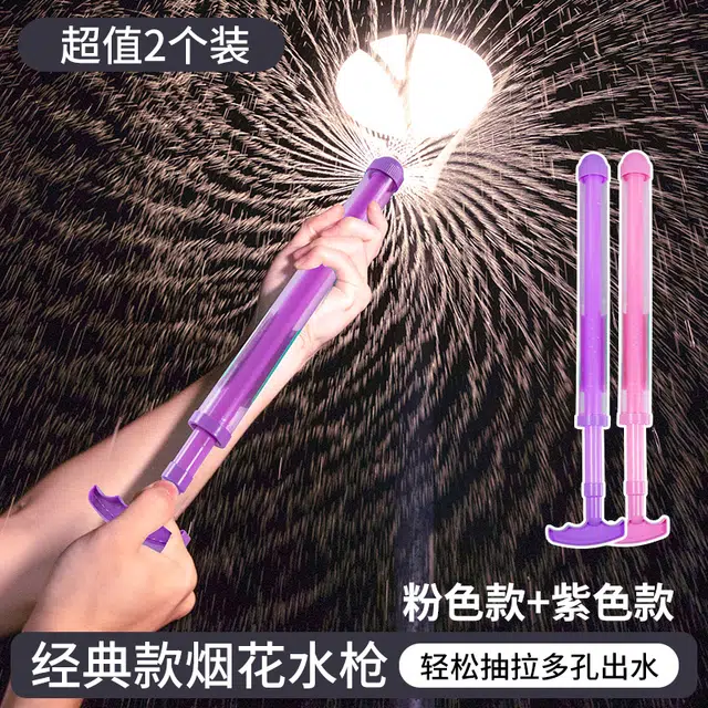 妙贝乐 烟花水枪 抽拉式 多孔高压喷水 炫酷视觉  氛围感 方便携带 枪型玩具