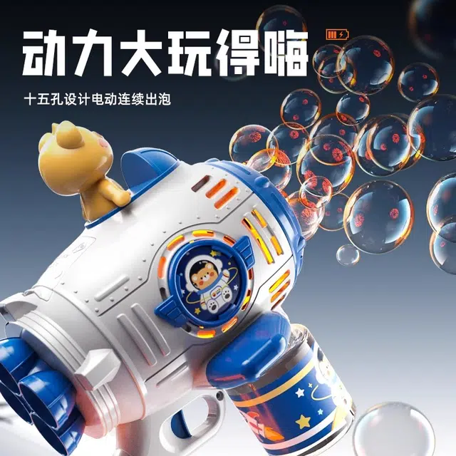 妙贝乐 小熊太空船 萌趣造型 手持全自动 连续出 泡泡机