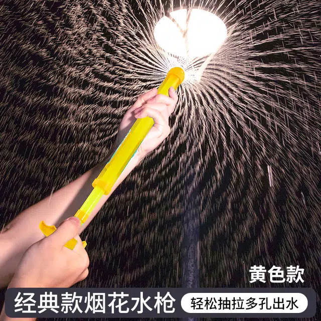 妙贝乐 烟花水枪 抽拉式 多孔高压喷水 炫酷视觉  氛围感 方便携带 枪型玩具