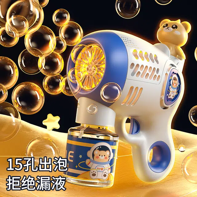 妙贝乐 太空小熊枪 户外玩具 不漏液 泡泡机