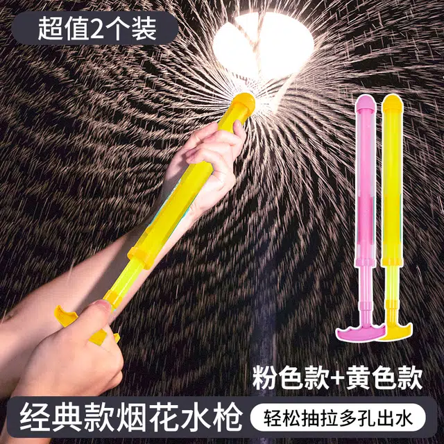 妙贝乐 烟花水枪 抽拉式 多孔高压喷水 炫酷视觉  氛围感 方便携带 枪型玩具