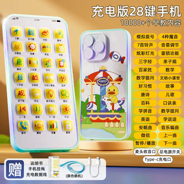 妙贝乐 讲故事多功能手机 可啃咬 可充电 早教益智玩具