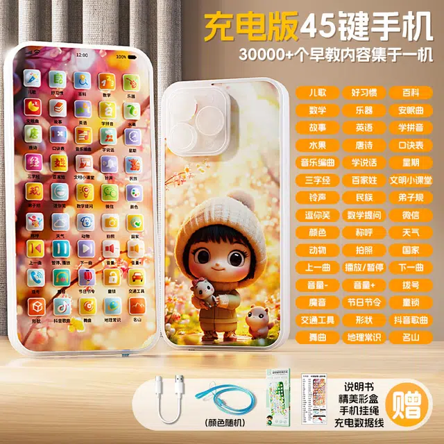 妙贝乐 多功能启蒙学习仿真手机 早教益智玩具