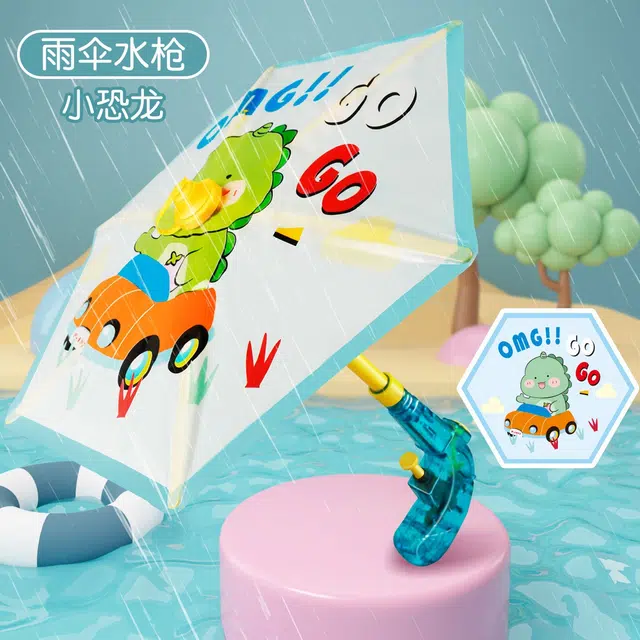妙贝乐 雨伞水枪 攻防一体  活塞设计 亲子互动 枪型玩具