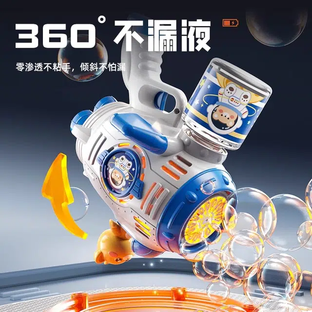 妙贝乐 小熊太空船 萌趣造型 手持全自动 连续出 泡泡机