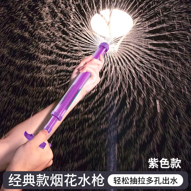 妙贝乐 烟花水枪 抽拉式 多孔高压喷水 炫酷视觉  氛围感 方便携带 枪型玩具