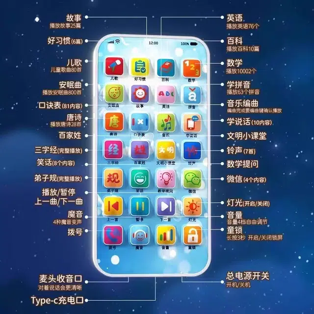 妙贝乐 多功能启蒙学习仿真手机 早教益智玩具