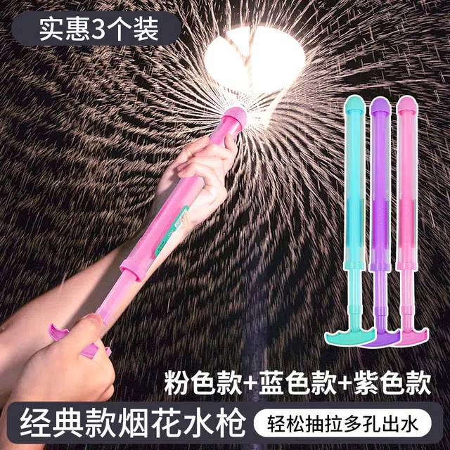 妙贝乐 烟花水枪 抽拉式 多孔高压喷水 炫酷视觉  氛围感 方便携带 枪型玩具